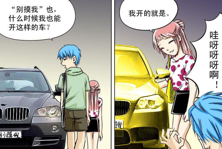 《女屌丝的爱情》十四 巧遇 第2页