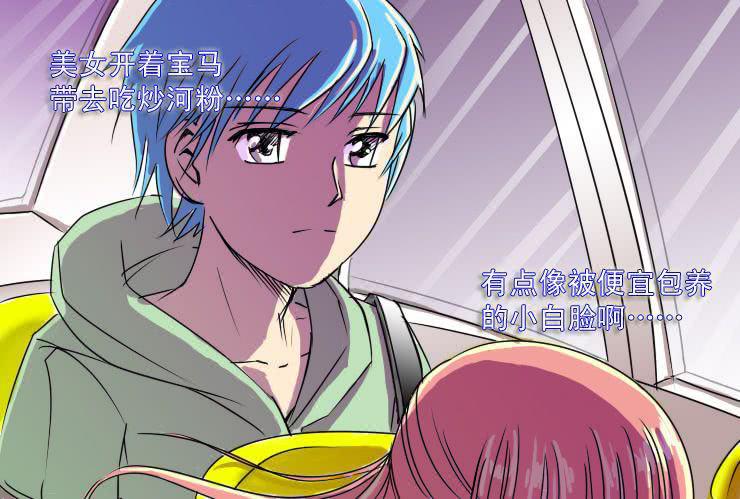 《女屌丝的爱情》十四 巧遇 第3页
