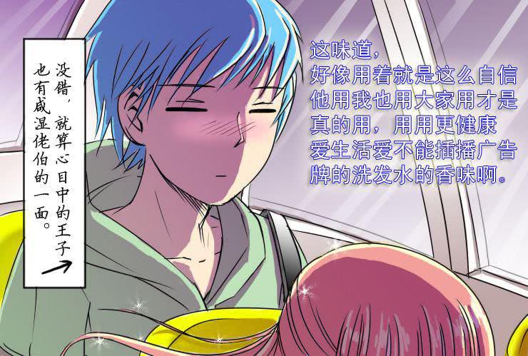 《女屌丝的爱情》十四 巧遇 第5页