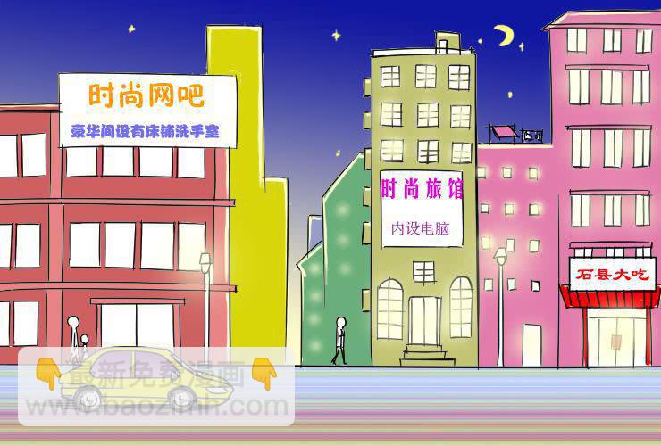 《女屌丝的爱情》十四 巧遇 第6页