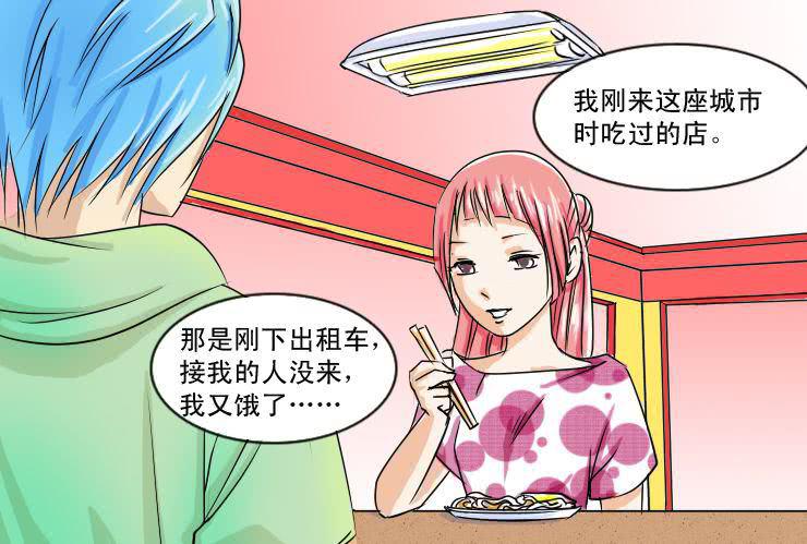 《女屌丝的爱情》十四 巧遇 第8页