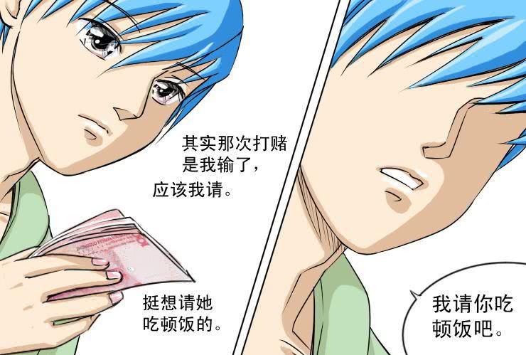 《女屌丝的爱情》十三 加油吧！骚年 第2页