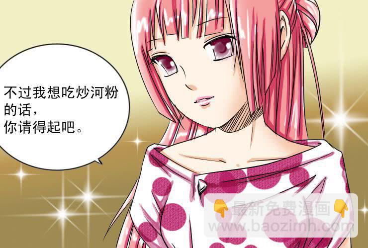 《女屌丝的爱情》十三 加油吧！骚年 第7页