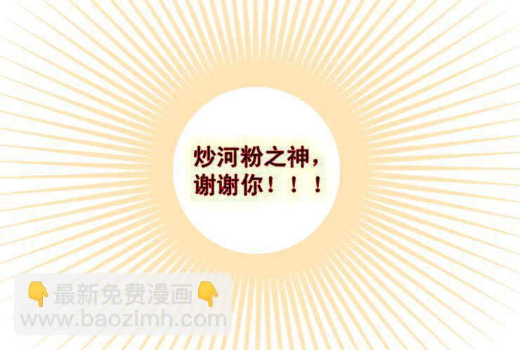 《女屌丝的爱情》十三 加油吧！骚年 第9页