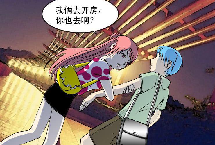 《女屌丝的爱情》十五 小丝丝VS白富美 第13页