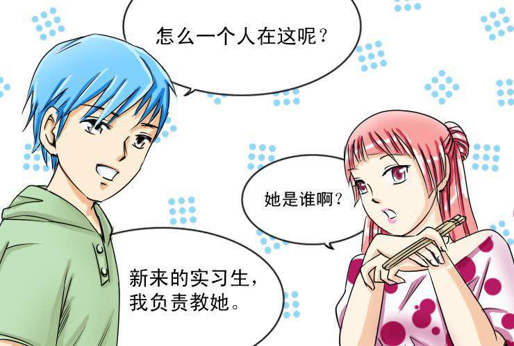 《女屌丝的爱情》十五 小丝丝VS白富美 第2页