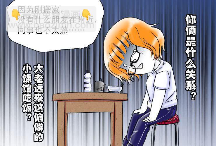 《女屌丝的爱情》十五 小丝丝VS白富美 第3页