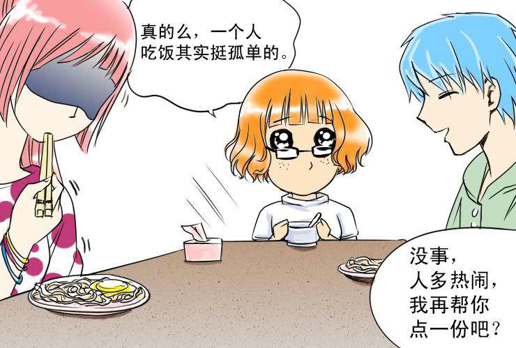 《女屌丝的爱情》十五 小丝丝VS白富美 第6页