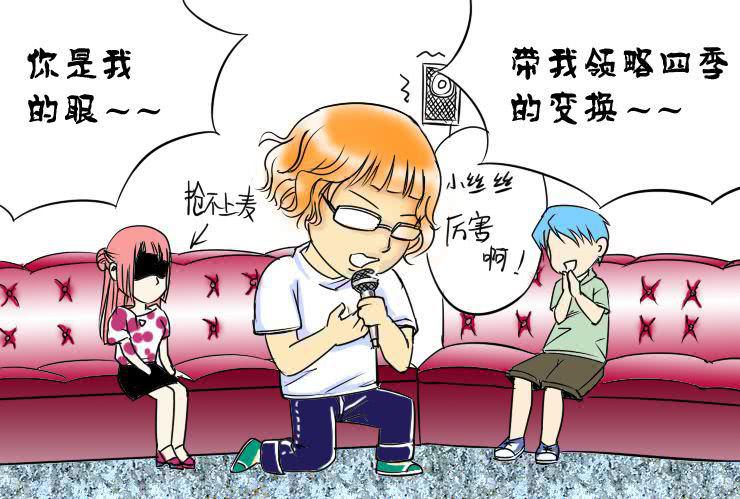 《女屌丝的爱情》十五 小丝丝VS白富美 第8页