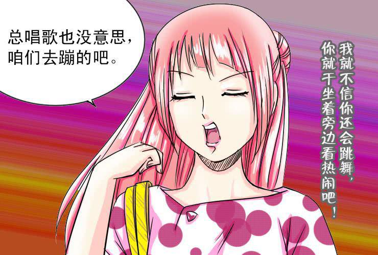 《女屌丝的爱情》十五 小丝丝VS白富美 第9页