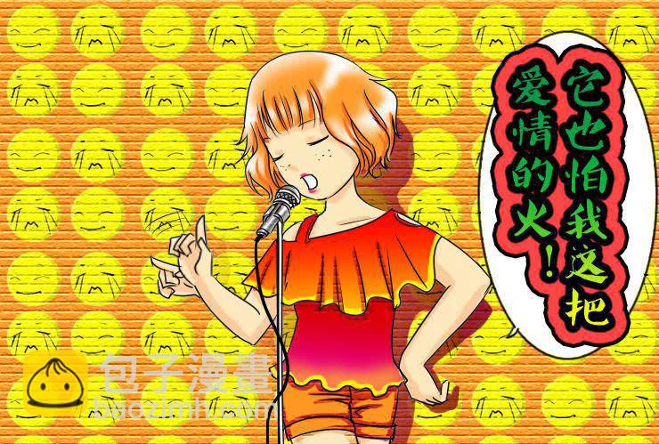 《女屌丝的爱情》十六特别篇小丝丝的卡拉OK时光 第12页