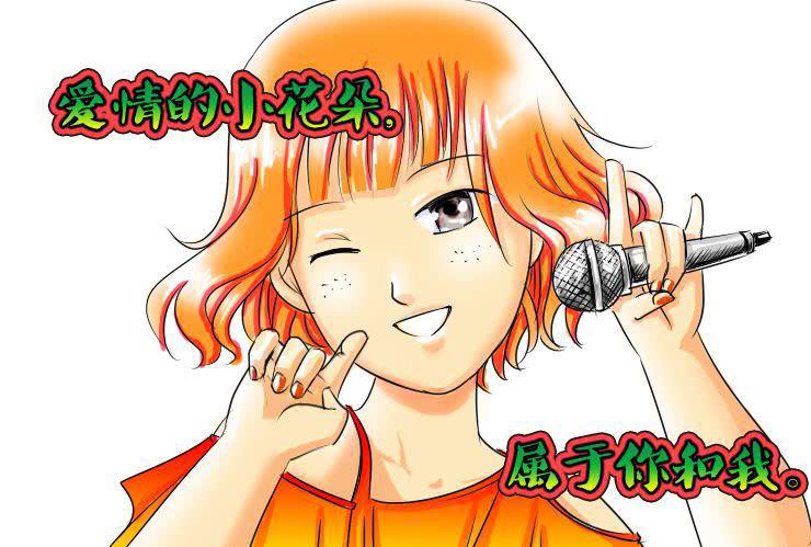 《女屌丝的爱情》十六特别篇小丝丝的卡拉OK时光 第15页