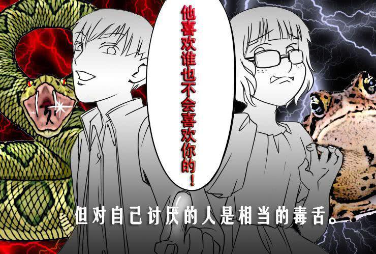 《女屌丝的爱情》二十 坑爹的大雁 第2页