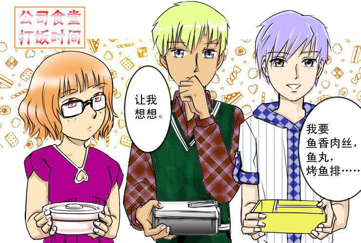 《女屌丝的爱情》二十 坑爹的大雁 第3页