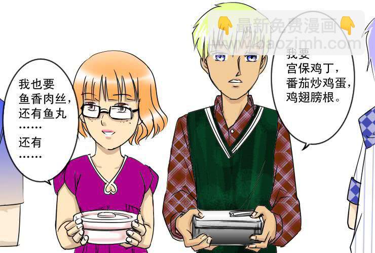 《女屌丝的爱情》二十 坑爹的大雁 第4页
