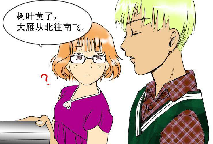 《女屌丝的爱情》二十 坑爹的大雁 第8页