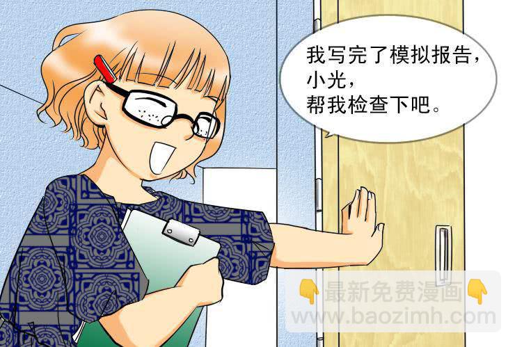 《女屌丝的爱情》十九 毒舌食草男登场 第2页