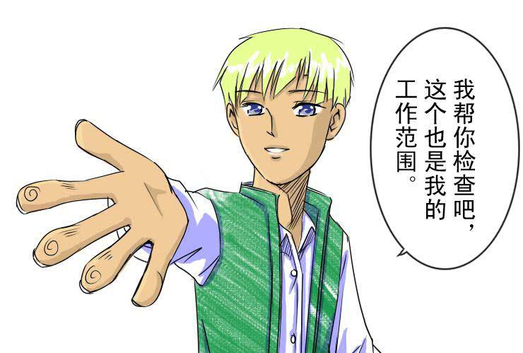 《女屌丝的爱情》十九 毒舌食草男登场 第5页