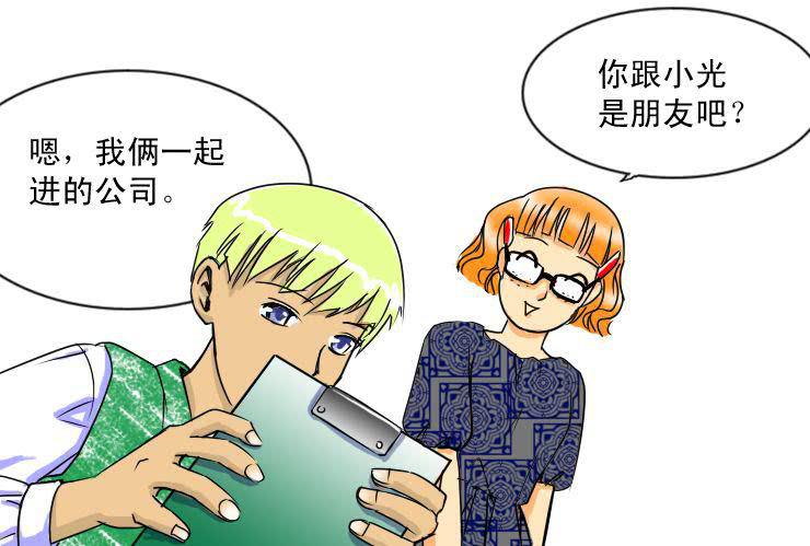 《女屌丝的爱情》十九 毒舌食草男登场 第7页