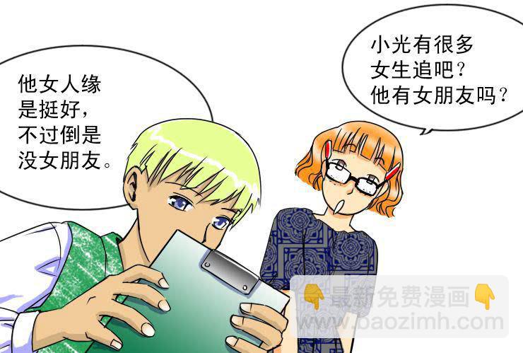 《女屌丝的爱情》十九 毒舌食草男登场 第8页