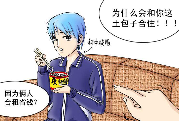 《女屌丝的爱情》十八凹凸闷重塑计划 第2页
