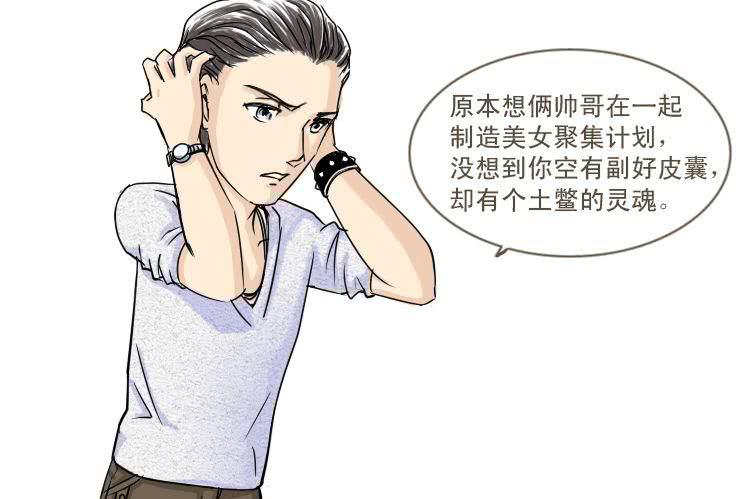 《女屌丝的爱情》十八凹凸闷重塑计划 第3页