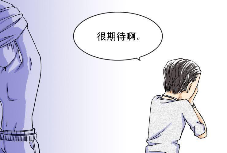 《女屌丝的爱情》十八凹凸闷重塑计划 第8页