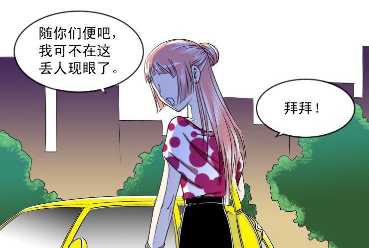 《女屌丝的爱情》十七不欢而散 第10页