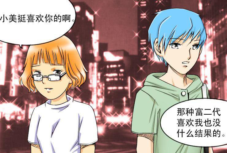 《女屌丝的爱情》十七不欢而散 第12页