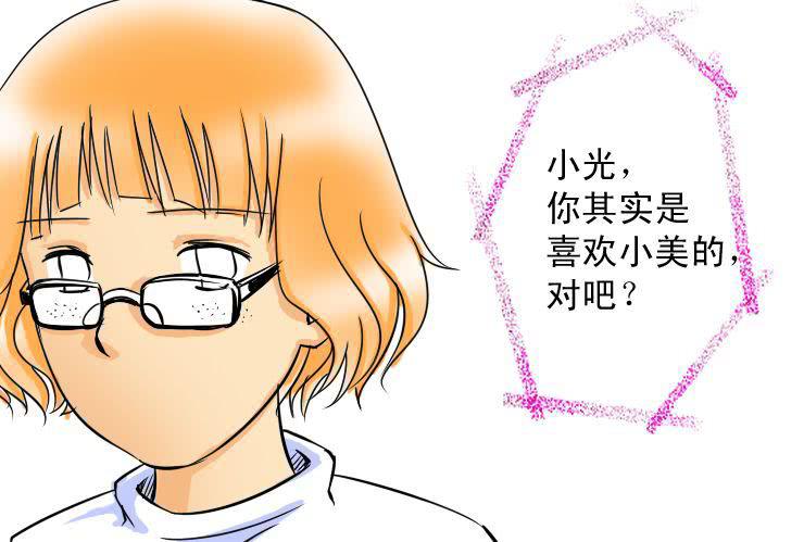 《女屌丝的爱情》十七不欢而散 第13页