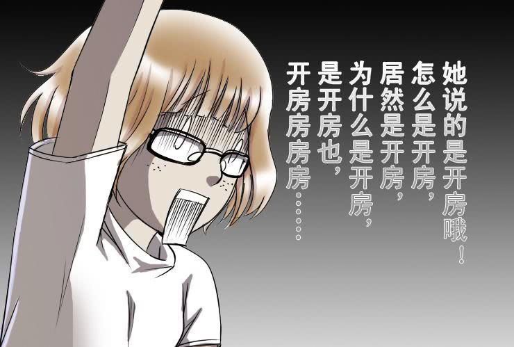 《女屌丝的爱情》十七不欢而散 第3页