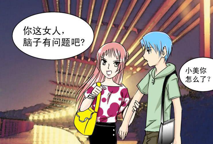 《女屌丝的爱情》十七不欢而散 第4页