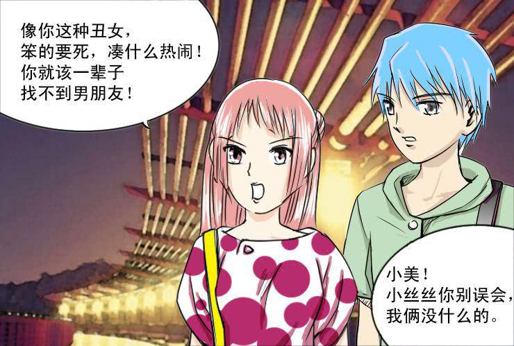 《女屌丝的爱情》十七不欢而散 第6页