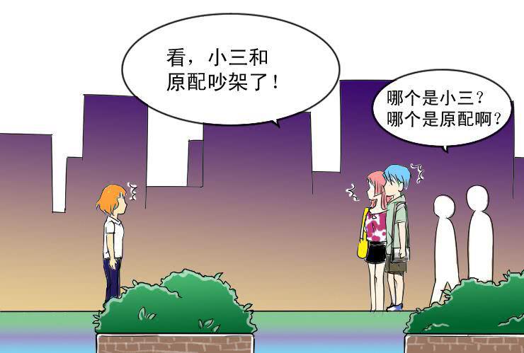 《女屌丝的爱情》十七不欢而散 第8页