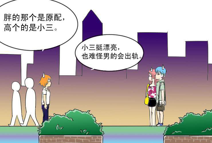 《女屌丝的爱情》十七不欢而散 第9页