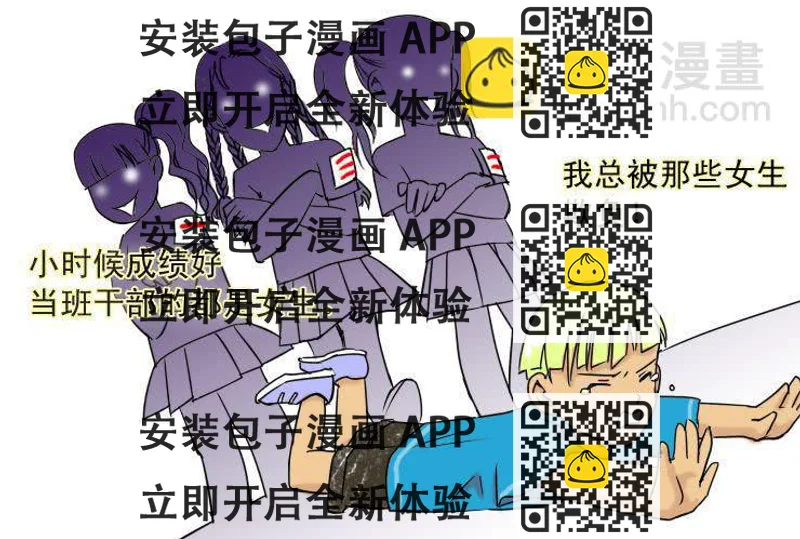 《女屌丝的爱情》二十一食草男的爱情 第2页