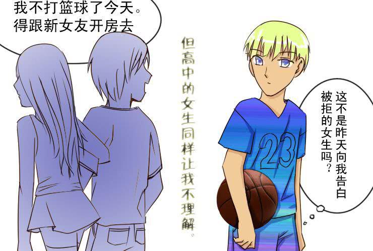 《女屌丝的爱情》二十一食草男的爱情 第5页