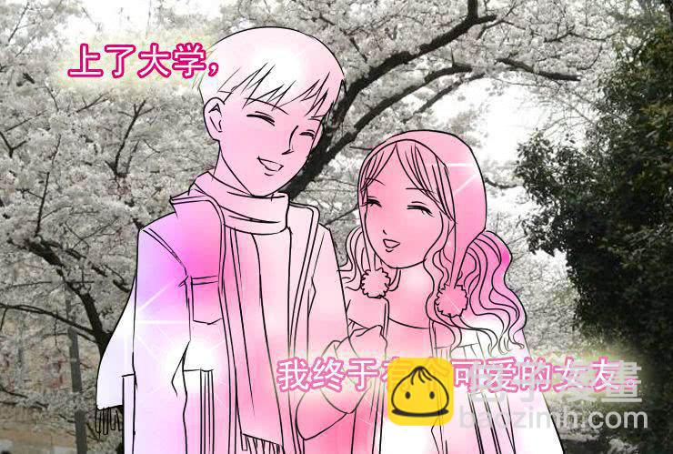 《女屌丝的爱情》二十一食草男的爱情 第6页