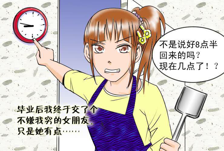 《女屌丝的爱情》二十一食草男的爱情 第8页