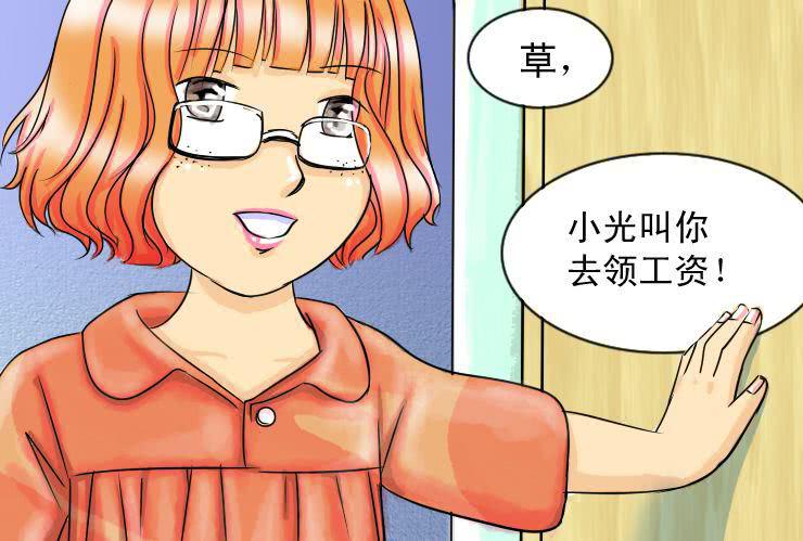 《女屌丝的爱情》二十三 矛盾升级 第2页