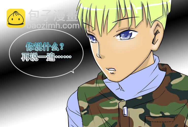 《女屌丝的爱情》二十三 矛盾升级 第3页