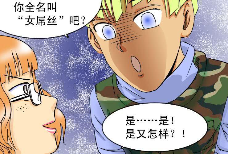 《女屌丝的爱情》二十三 矛盾升级 第5页