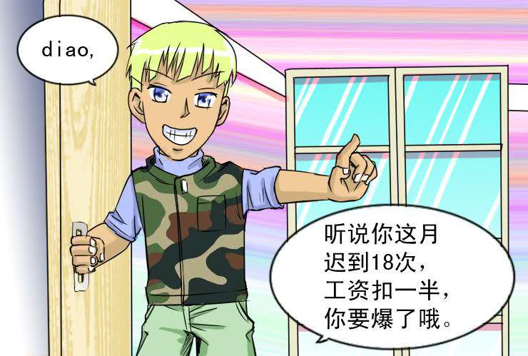 《女屌丝的爱情》二十三 矛盾升级 第6页