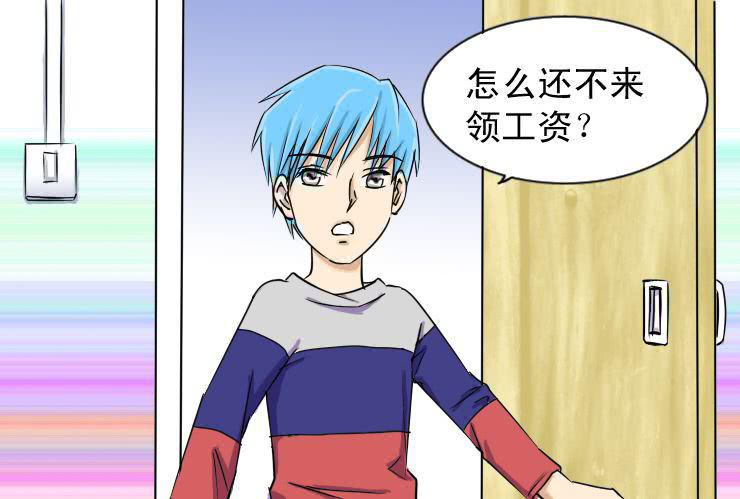《女屌丝的爱情》二十四 还不都因为你 第2页