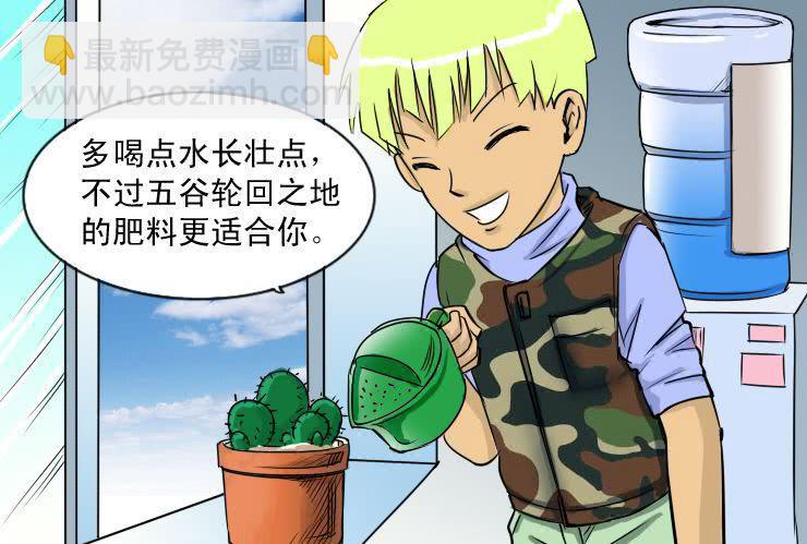 《女屌丝的爱情》二十四 还不都因为你 第4页