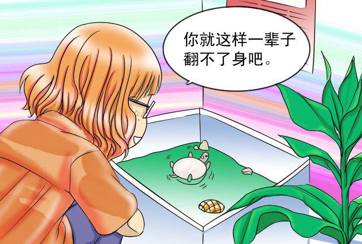 《女屌丝的爱情》二十四 还不都因为你 第6页
