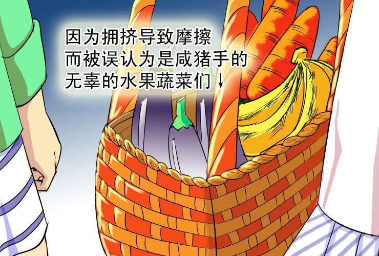 《女屌丝的爱情》二十二 电车痴汉 第10页