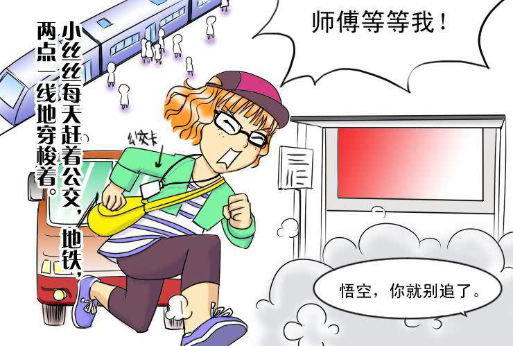 《女屌丝的爱情》二十二 电车痴汉 第2页