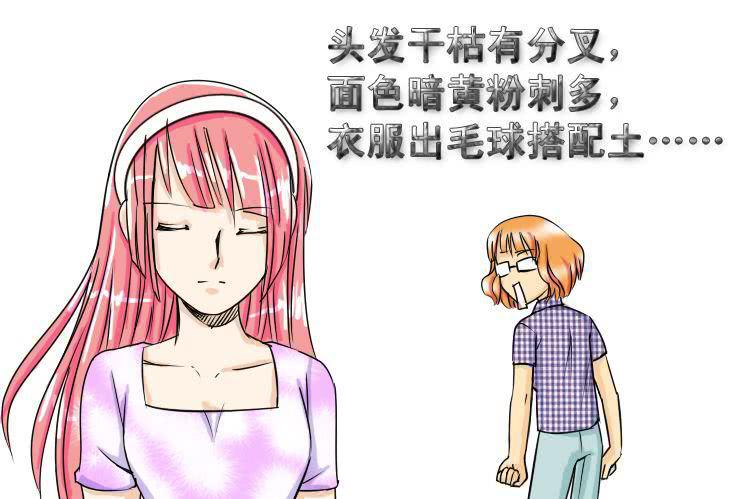 《女屌丝的爱情》二十五 兵无血刃 第10页