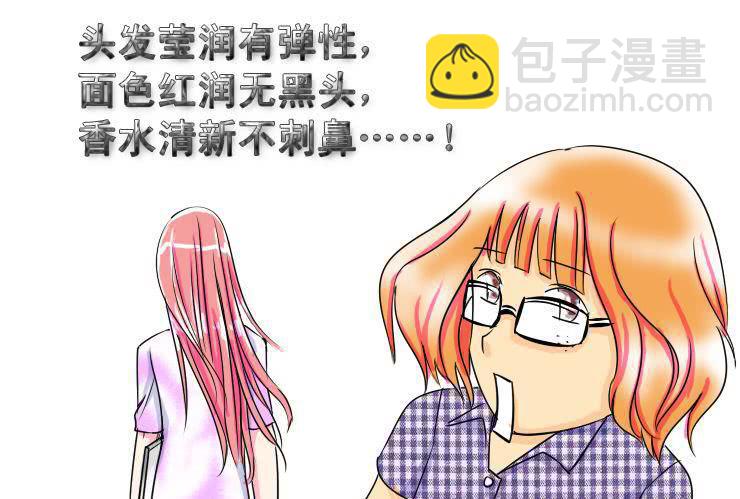 《女屌丝的爱情》二十五 兵无血刃 第9页